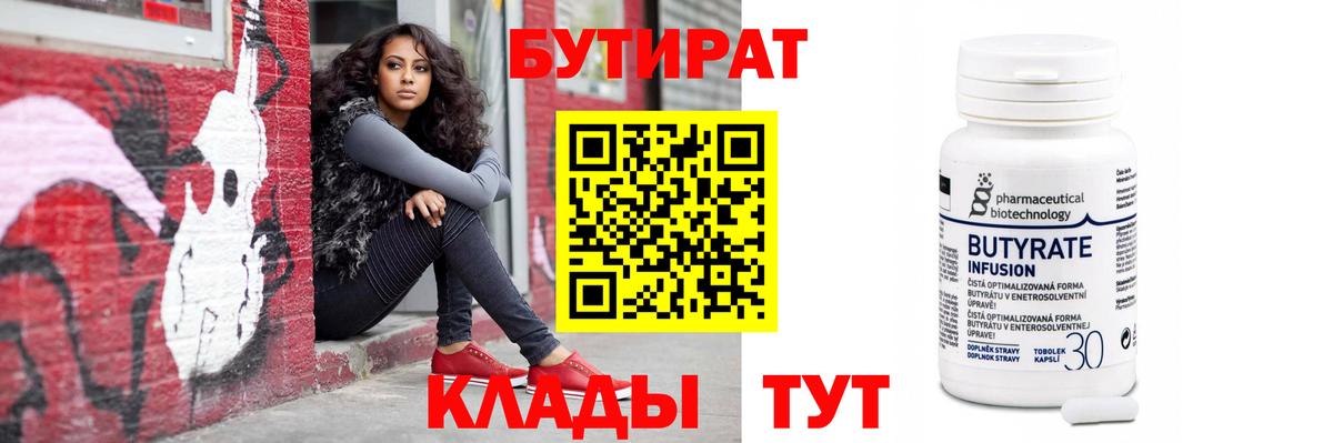 Кузнецк  БУТИРАТ оксибутират  Бутират  Вход с VPN 