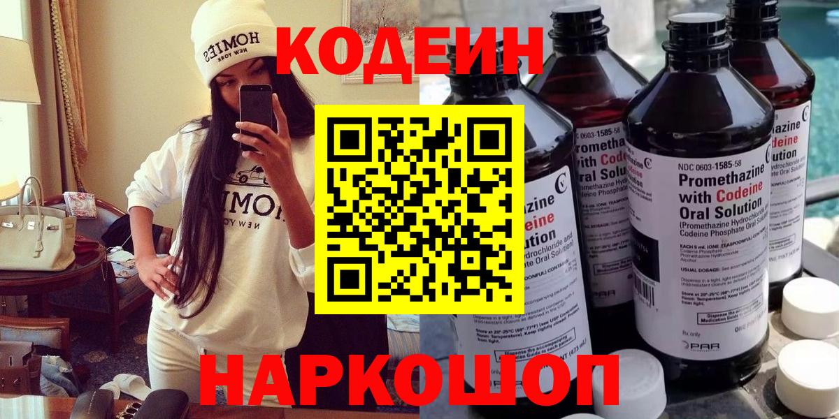 Кузнецк  Кодеин напиток Lean (лин)  Codein напиток Lean (лин)  Вход с VPN 