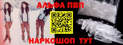 альфа пвп Комсомольск-на-Амуре