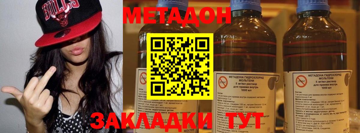 Метадон methadone Кузнецк